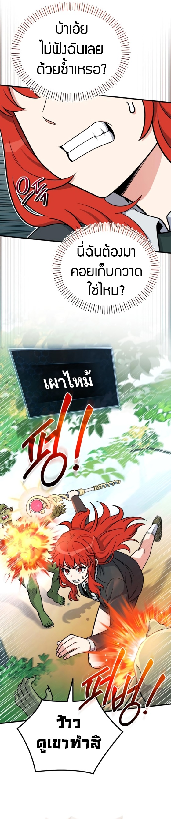 The Support Ate it All ตอนที่ 18 20