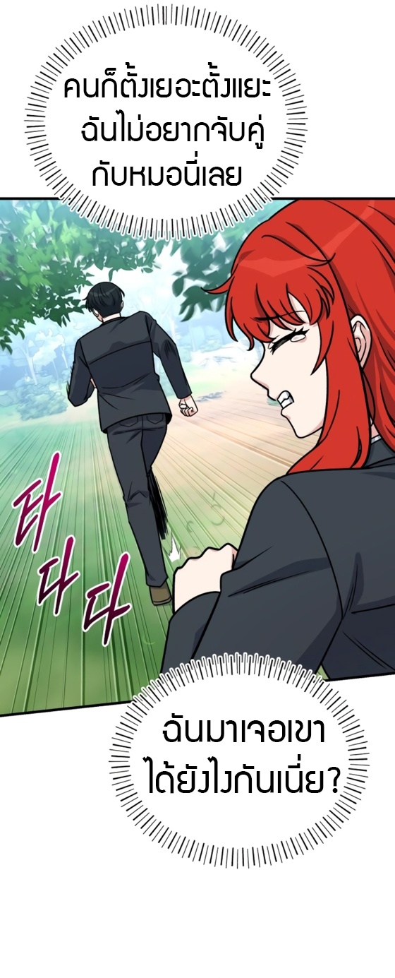 The Support Ate it All ตอนที่ 18 17