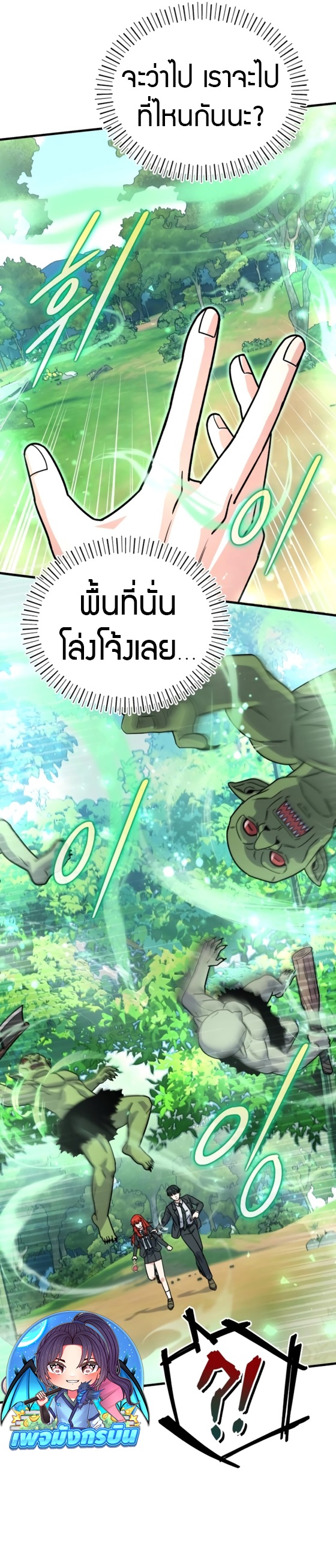 The Support Ate it All ตอนที่ 18 18