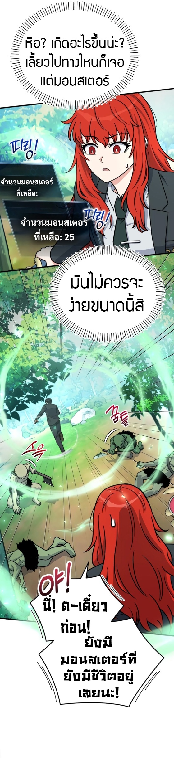 The Support Ate it All ตอนที่ 18 19
