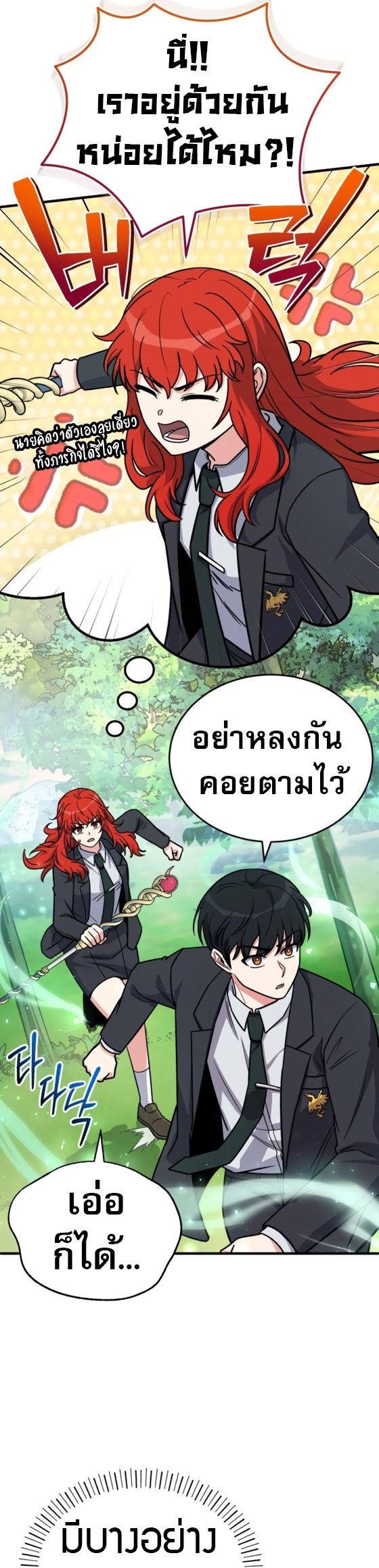 The Support Ate it All ตอนที่ 18 21