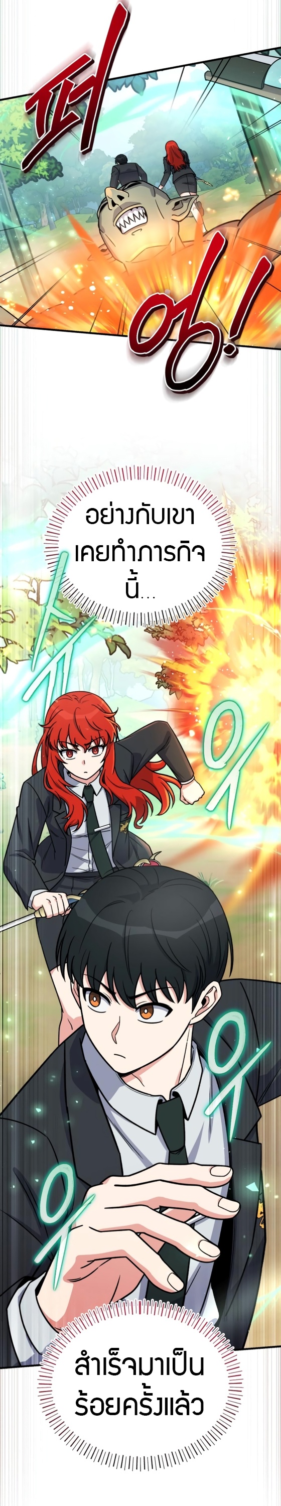 The Support Ate it All ตอนที่ 18 23