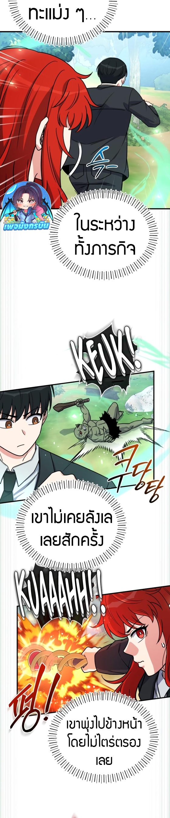 The Support Ate it All ตอนที่ 18 22