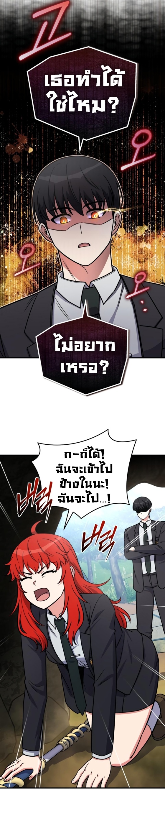 The Support Ate it All ตอนที่ 18 26