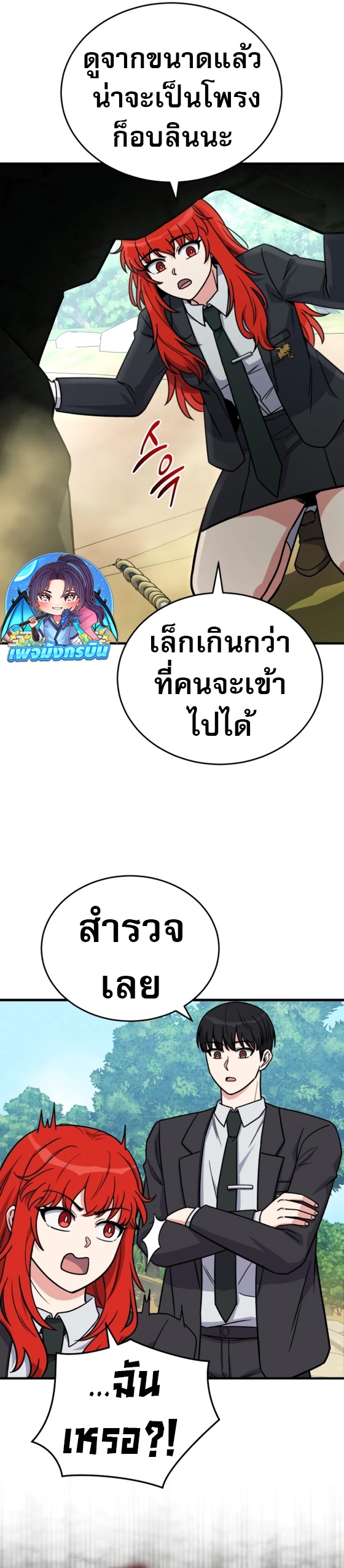 The Support Ate it All ตอนที่ 18 25