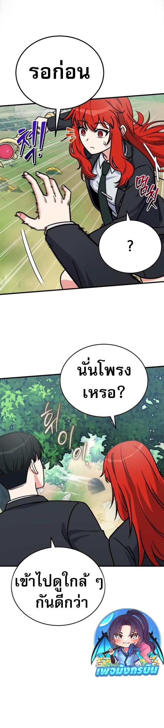 The Support Ate it All ตอนที่ 18 24