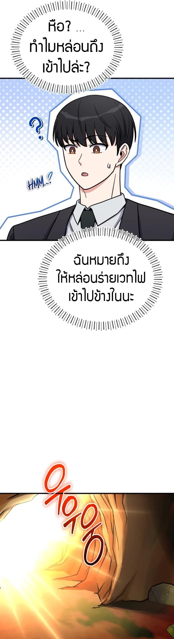 The Support Ate it All ตอนที่ 18 27