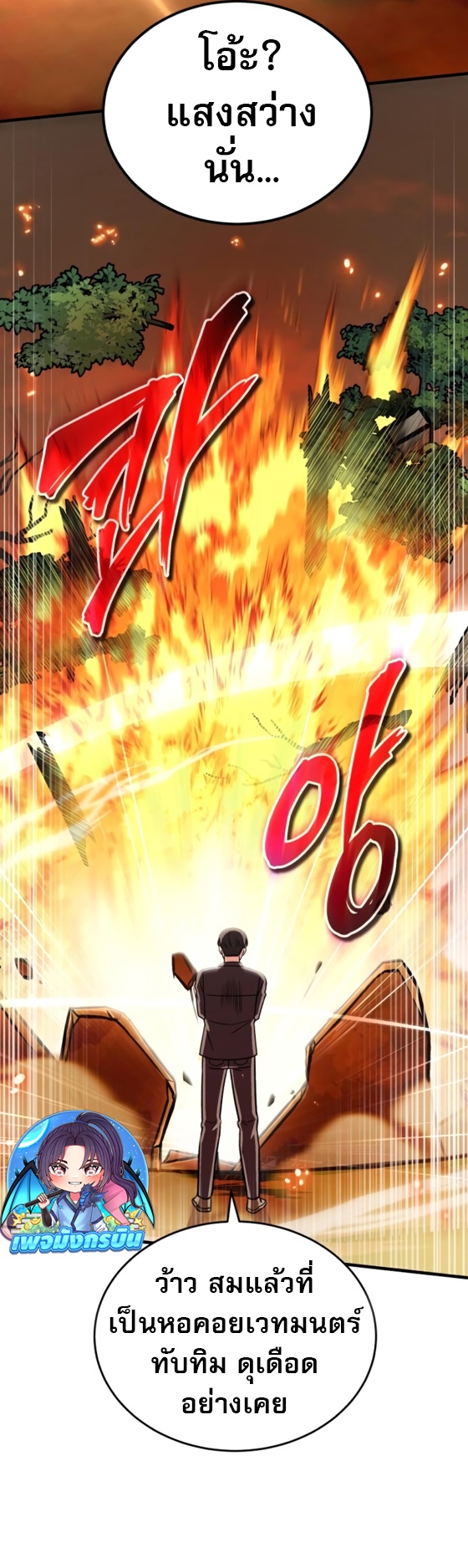 The Support Ate it All ตอนที่ 18 28