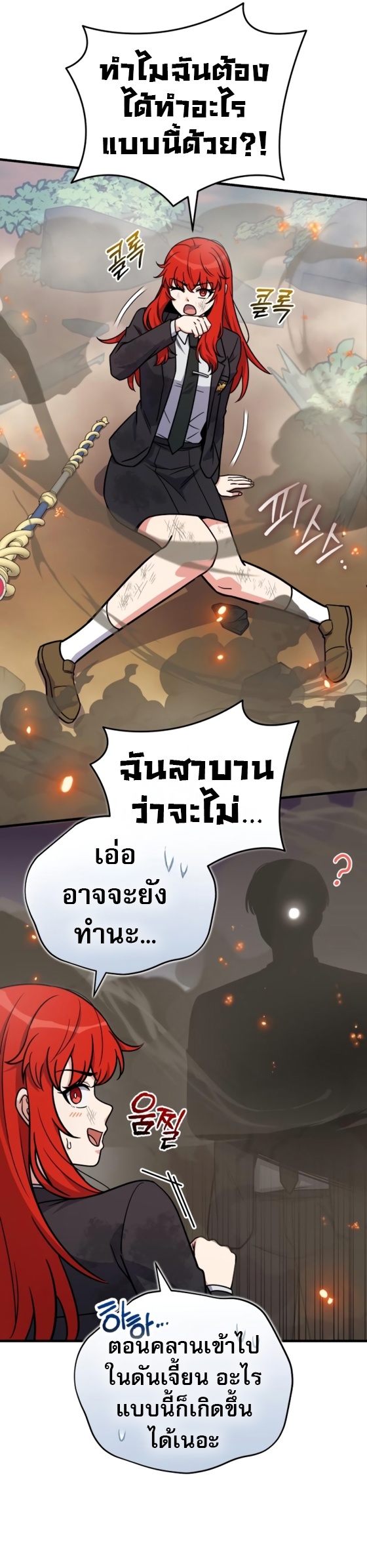 The Support Ate it All ตอนที่ 18 29