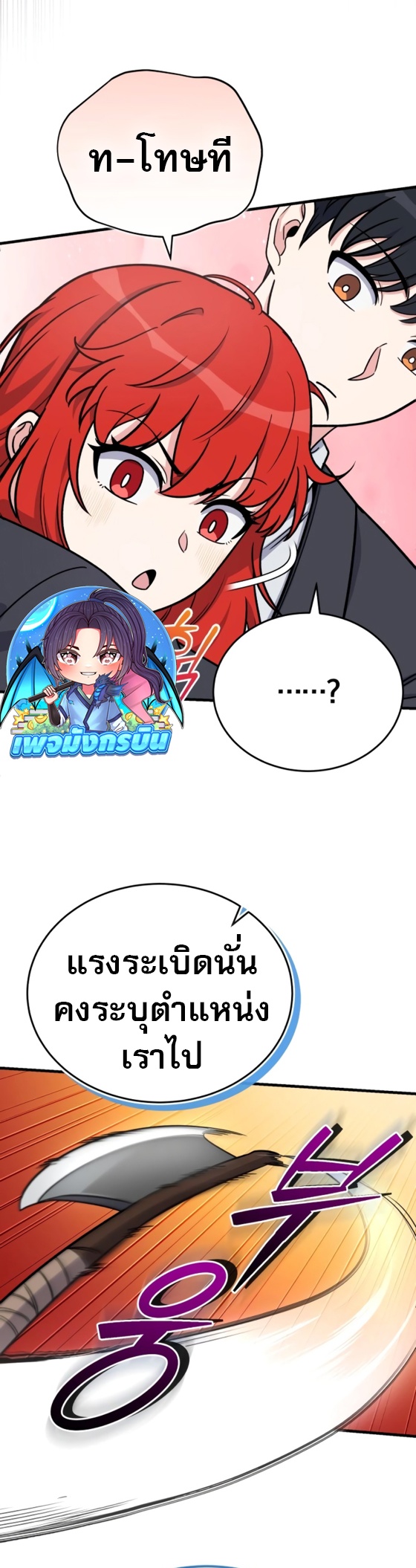 The Support Ate it All ตอนที่ 18 31