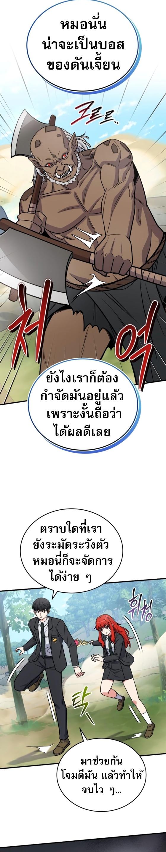 The Support Ate it All ตอนที่ 18 32