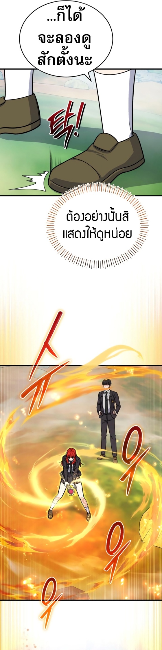 The Support Ate it All ตอนที่ 18 35