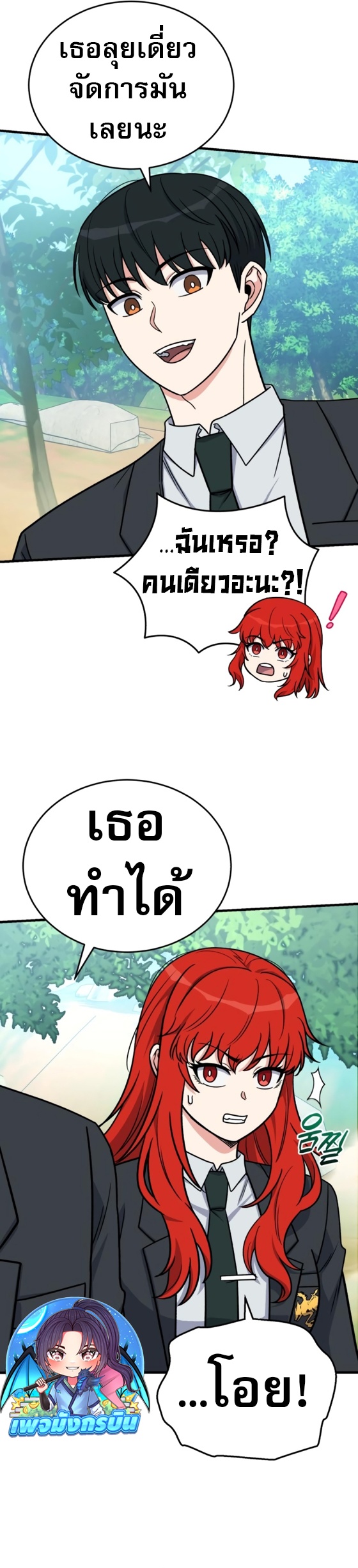 The Support Ate it All ตอนที่ 18 34