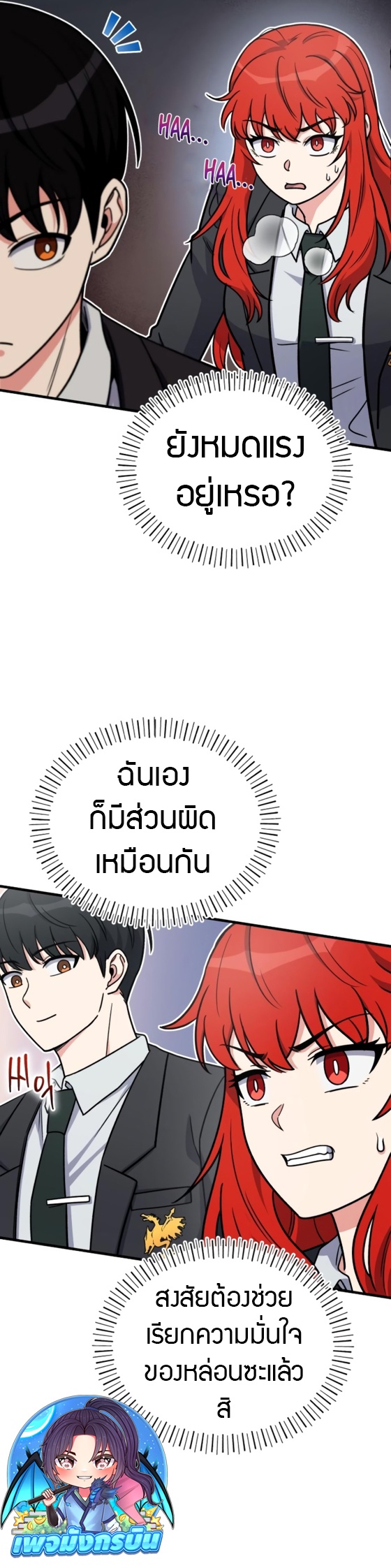 The Support Ate it All ตอนที่ 18 33
