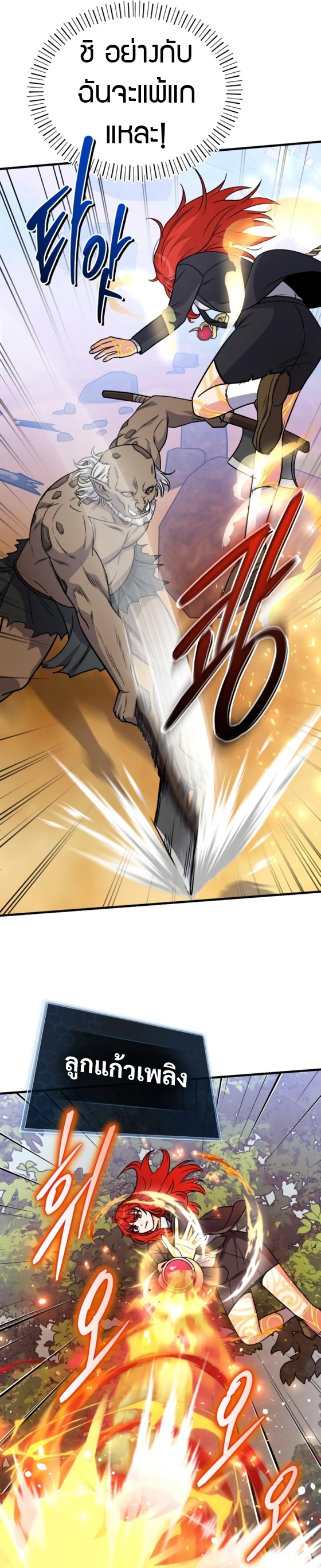 The Support Ate it All ตอนที่ 18 40