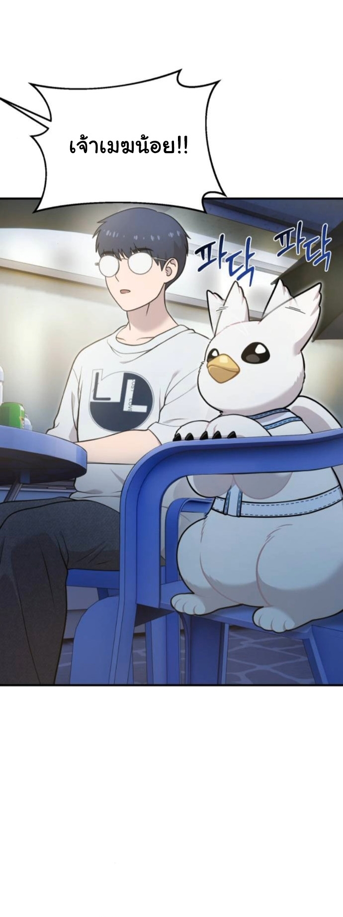 Hello, Griffin the Fluffy Tit! ตอนที่ 22 3