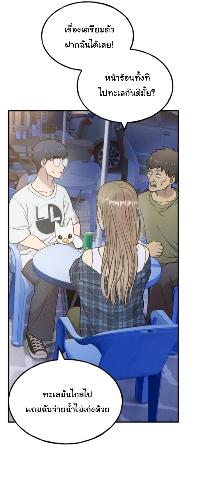 Hello, Griffin the Fluffy Tit! ตอนที่ 22 15