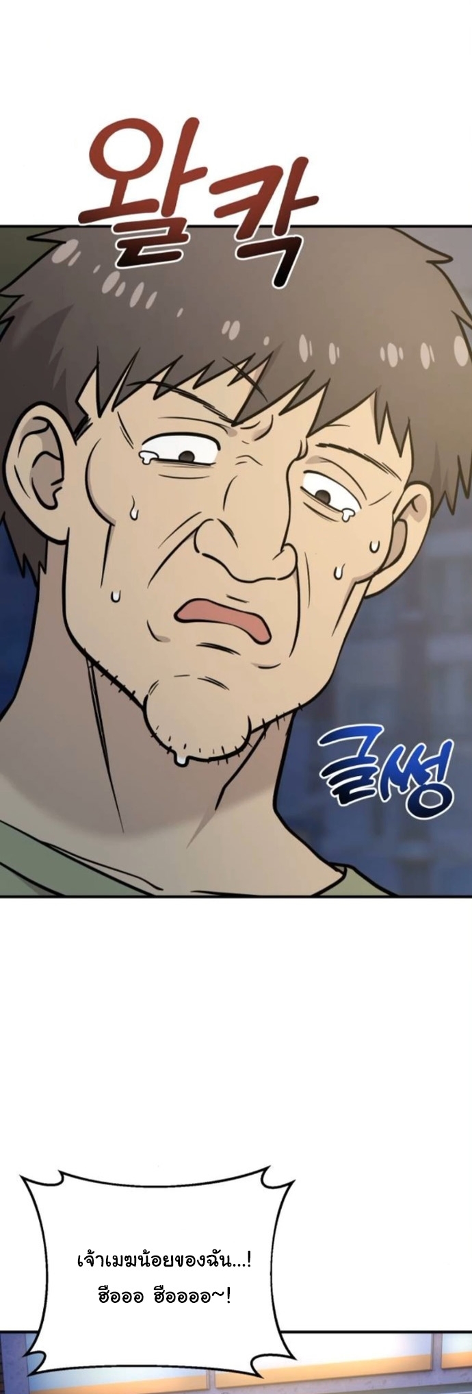 Hello, Griffin the Fluffy Tit! ตอนที่ 22 5