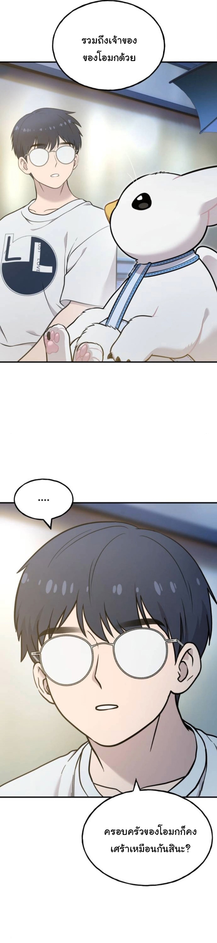 Hello, Griffin the Fluffy Tit! ตอนที่ 22 10