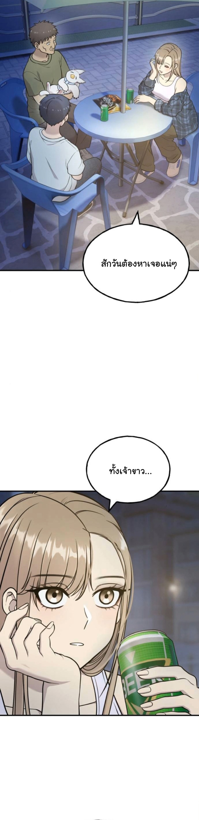 Hello, Griffin the Fluffy Tit! ตอนที่ 22 9