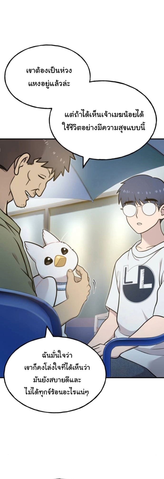 Hello, Griffin the Fluffy Tit! ตอนที่ 22 11