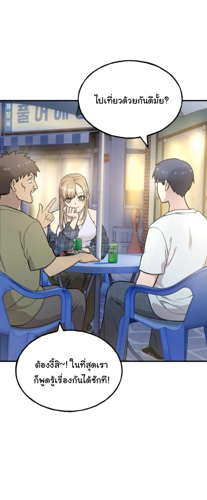 Hello, Griffin the Fluffy Tit! ตอนที่ 22 14