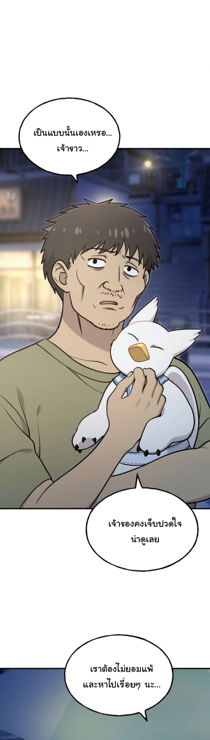 Hello, Griffin the Fluffy Tit! ตอนที่ 22 8