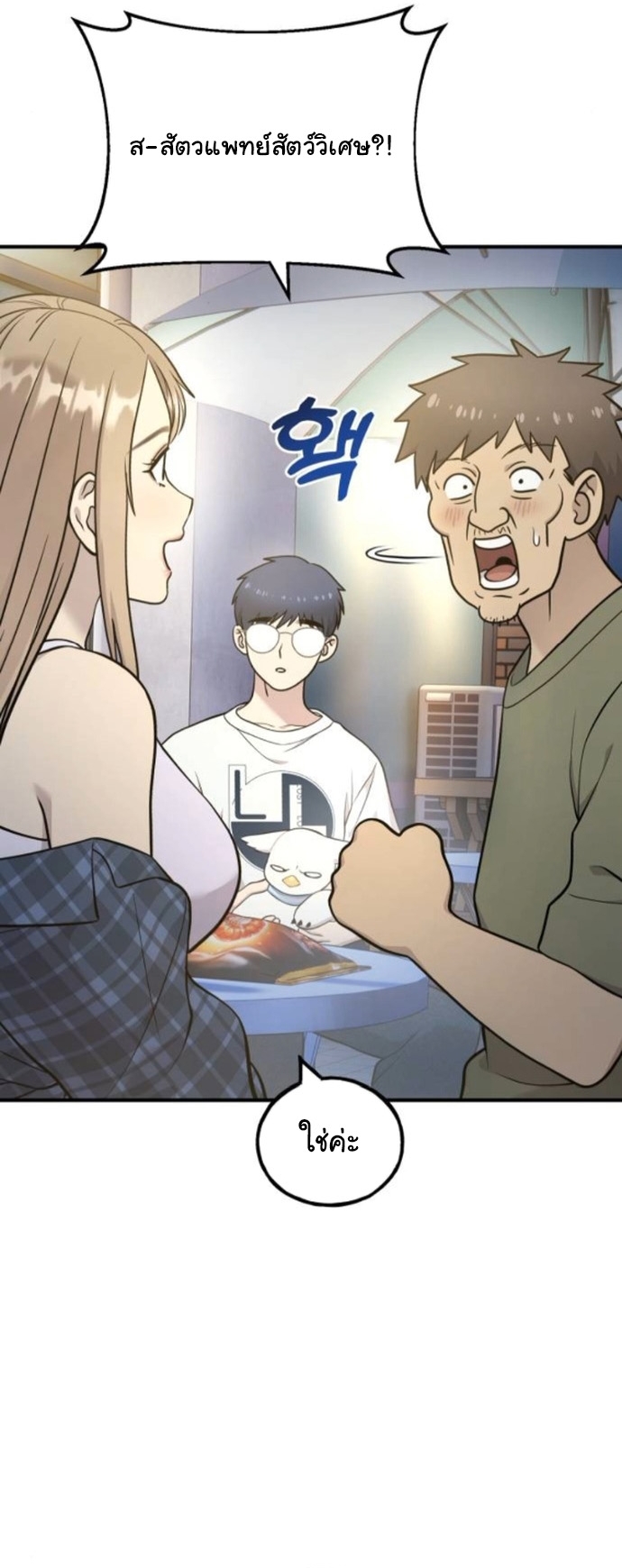 Hello, Griffin the Fluffy Tit! ตอนที่ 22 19