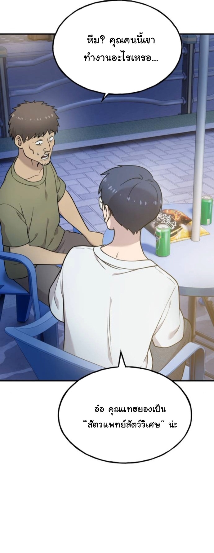 Hello, Griffin the Fluffy Tit! ตอนที่ 22 18