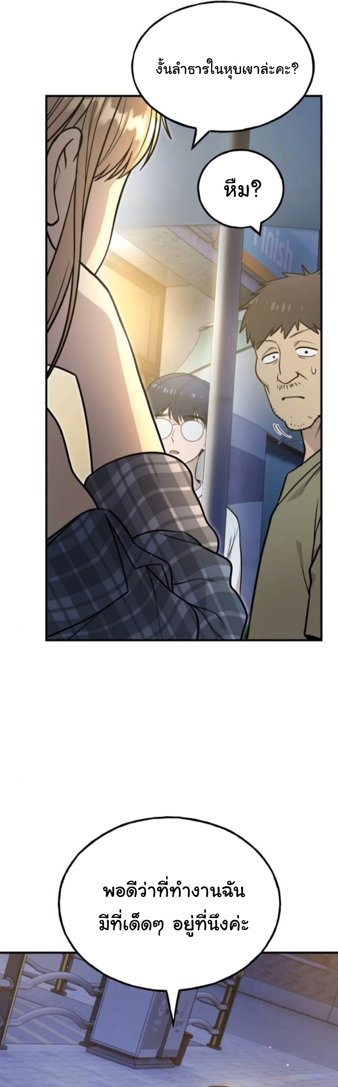 Hello, Griffin the Fluffy Tit! ตอนที่ 22 16