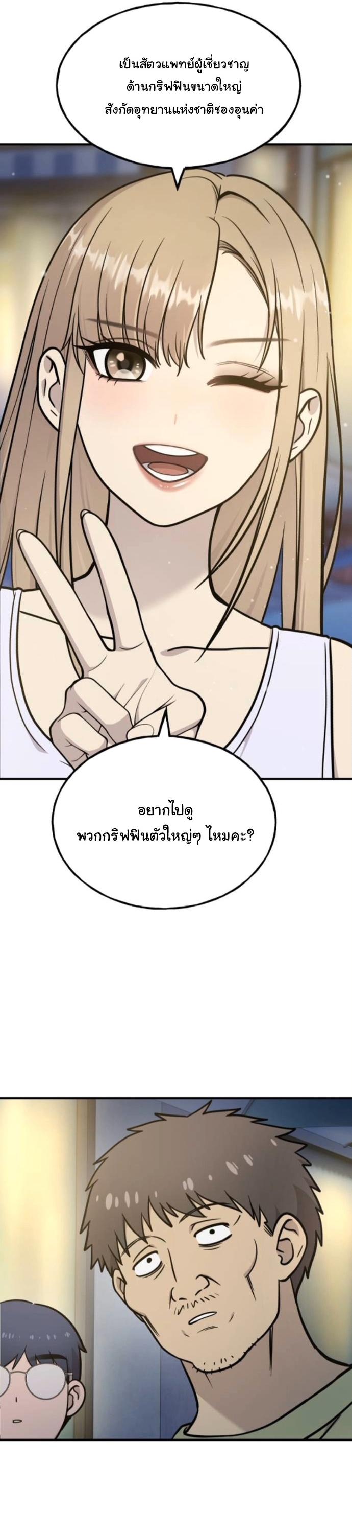 Hello, Griffin the Fluffy Tit! ตอนที่ 22 20