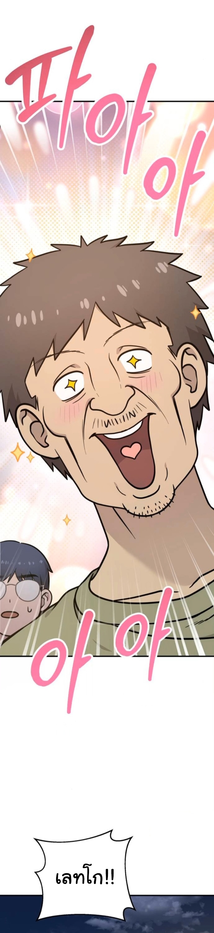 Hello, Griffin the Fluffy Tit! ตอนที่ 22 21