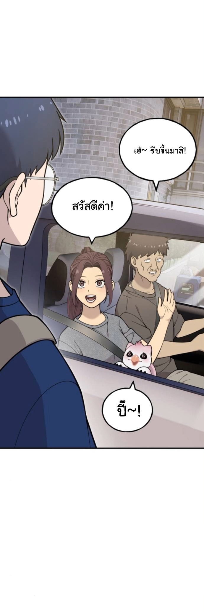 Hello, Griffin the Fluffy Tit! ตอนที่ 22 28