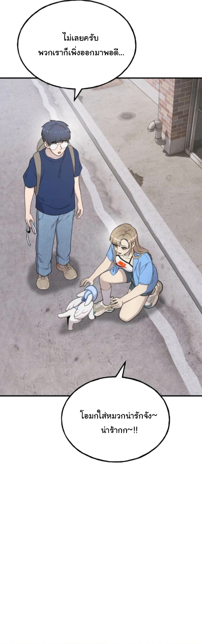 Hello, Griffin the Fluffy Tit! ตอนที่ 22 26