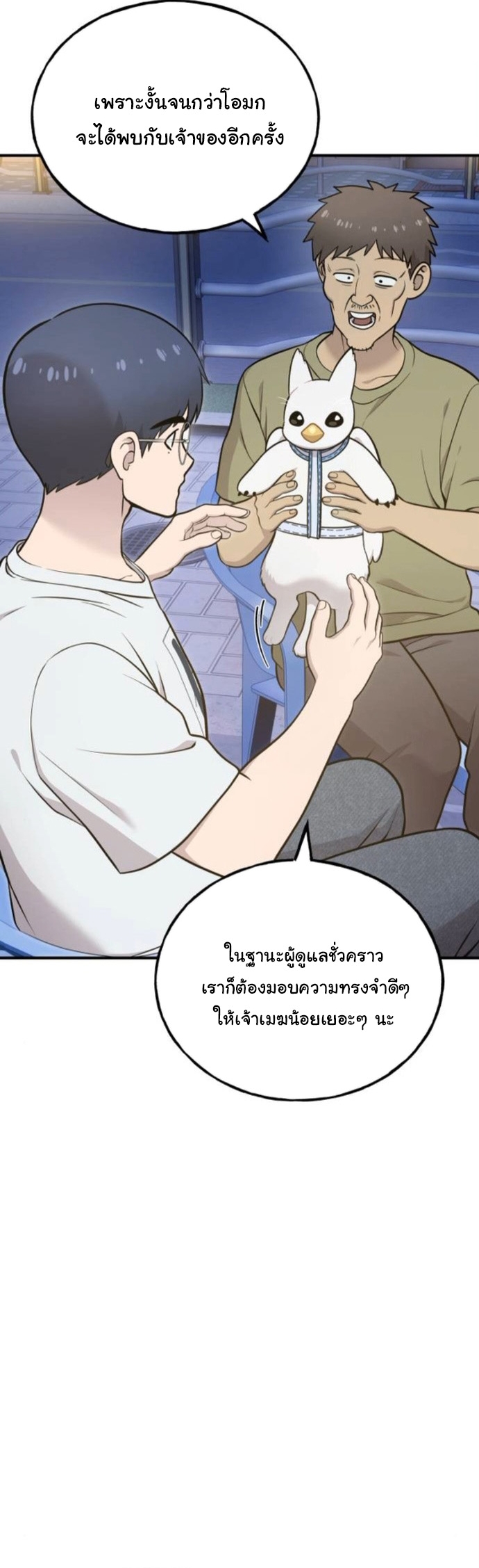 Hello, Griffin the Fluffy Tit! ตอนที่ 22 12