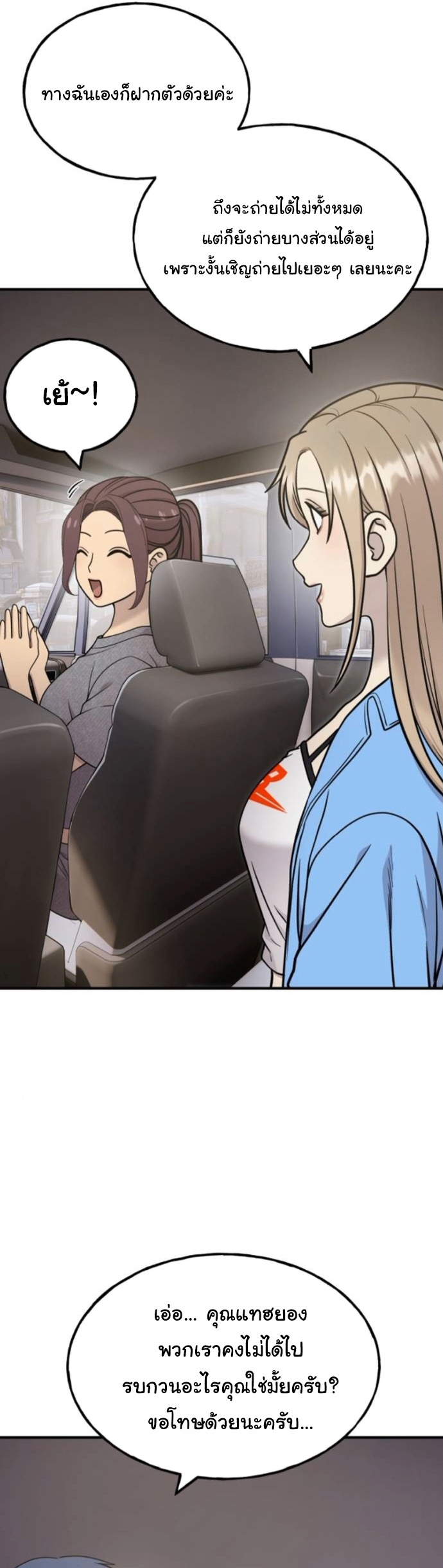 Hello, Griffin the Fluffy Tit! ตอนที่ 22 33