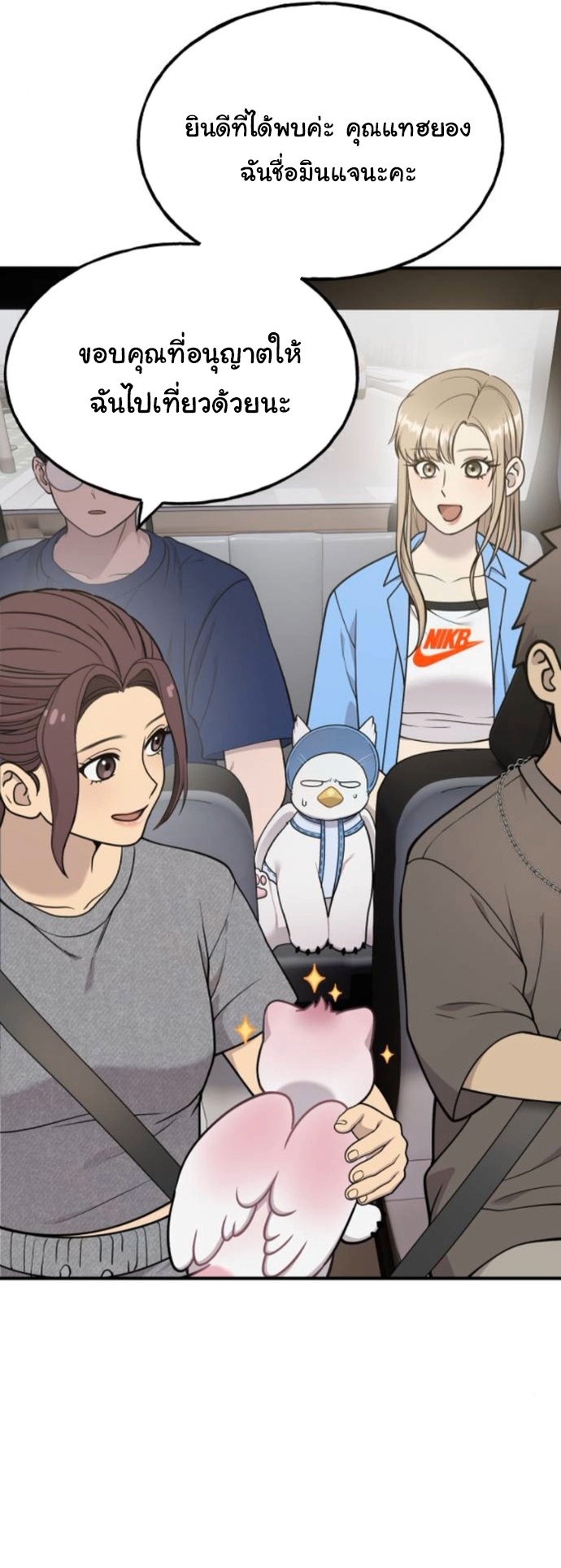 Hello, Griffin the Fluffy Tit! ตอนที่ 22 32