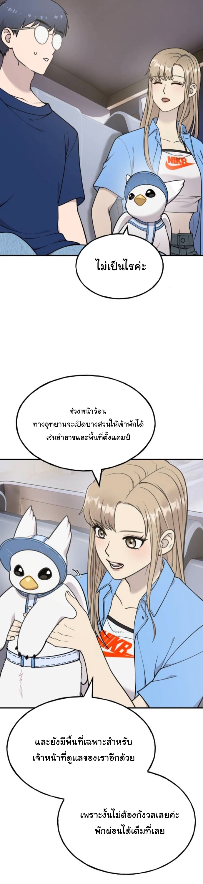 Hello, Griffin the Fluffy Tit! ตอนที่ 22 34