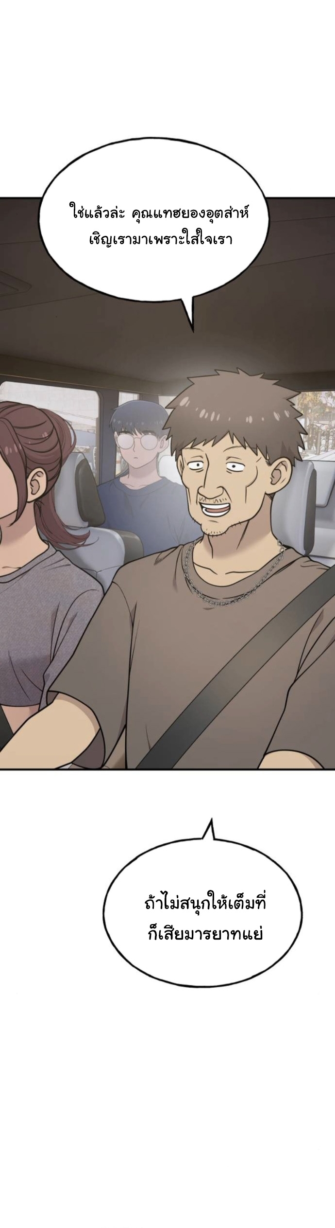 Hello, Griffin the Fluffy Tit! ตอนที่ 22 35