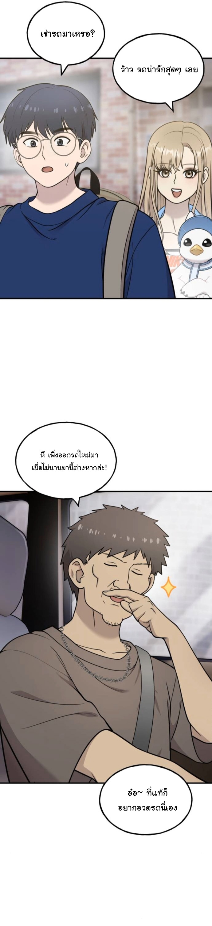 Hello, Griffin the Fluffy Tit! ตอนที่ 22 29