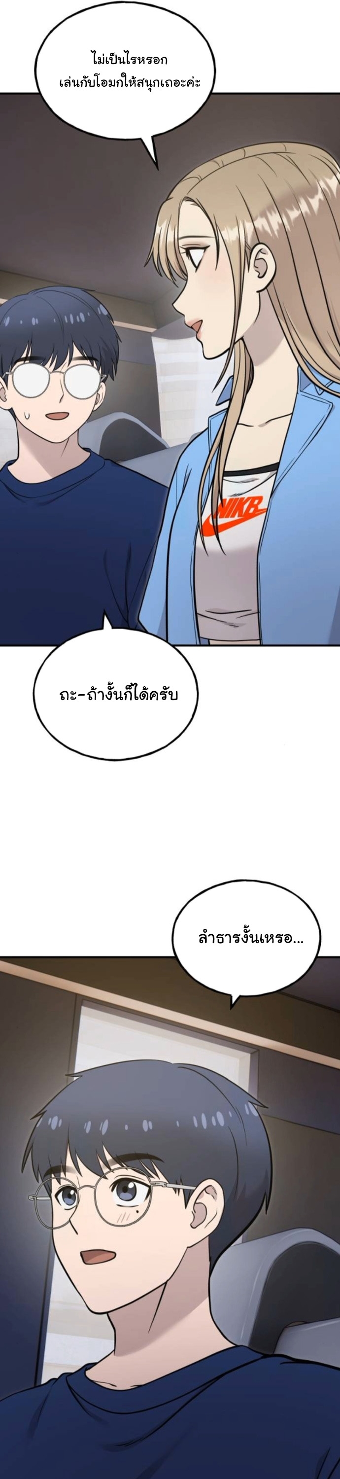 Hello, Griffin the Fluffy Tit! ตอนที่ 22 36