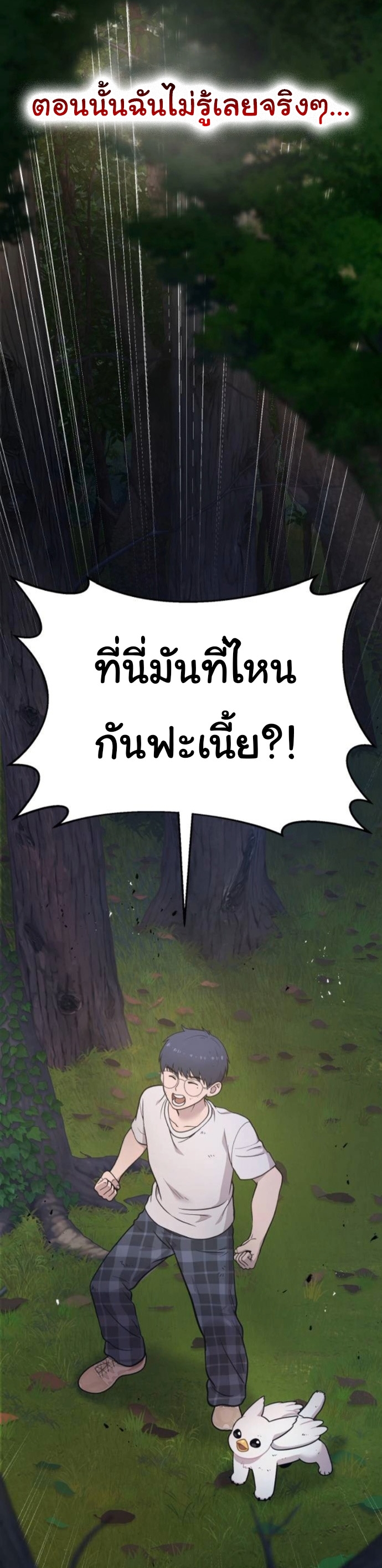 Hello, Griffin the Fluffy Tit! ตอนที่ 22 39