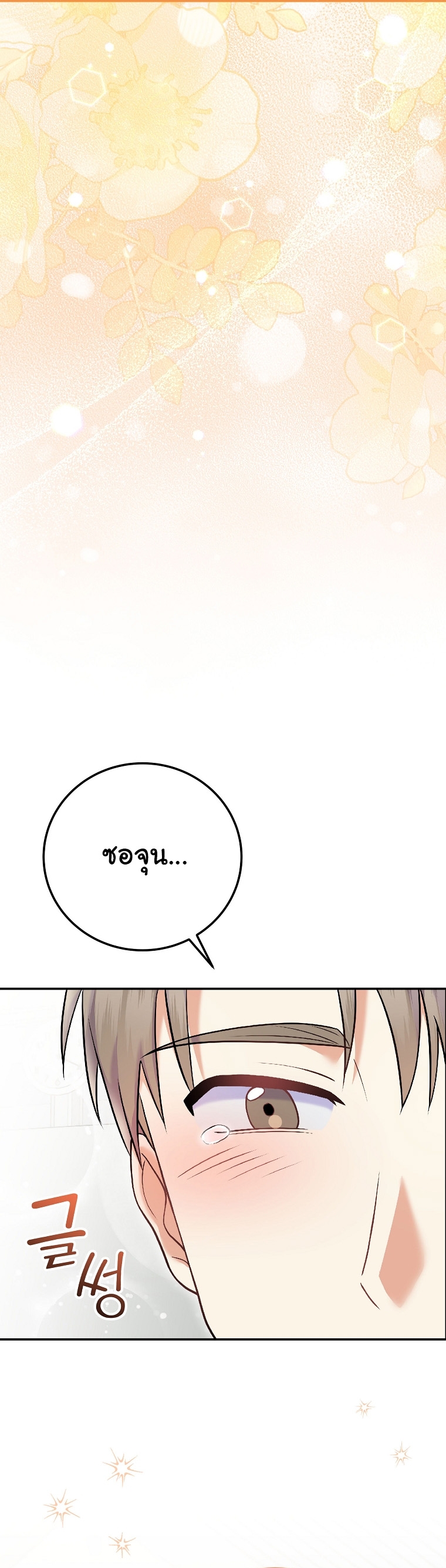 Superstar From Age 0 ตอนที่ 72 7