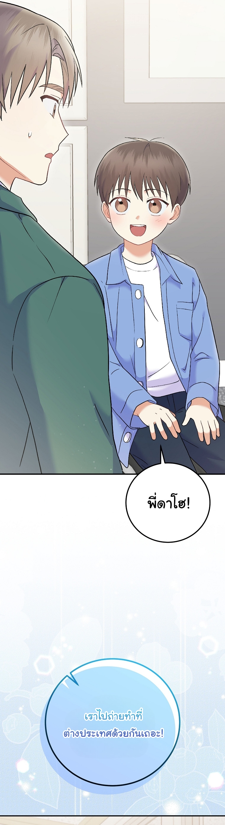 Superstar From Age 0 ตอนที่ 72 2