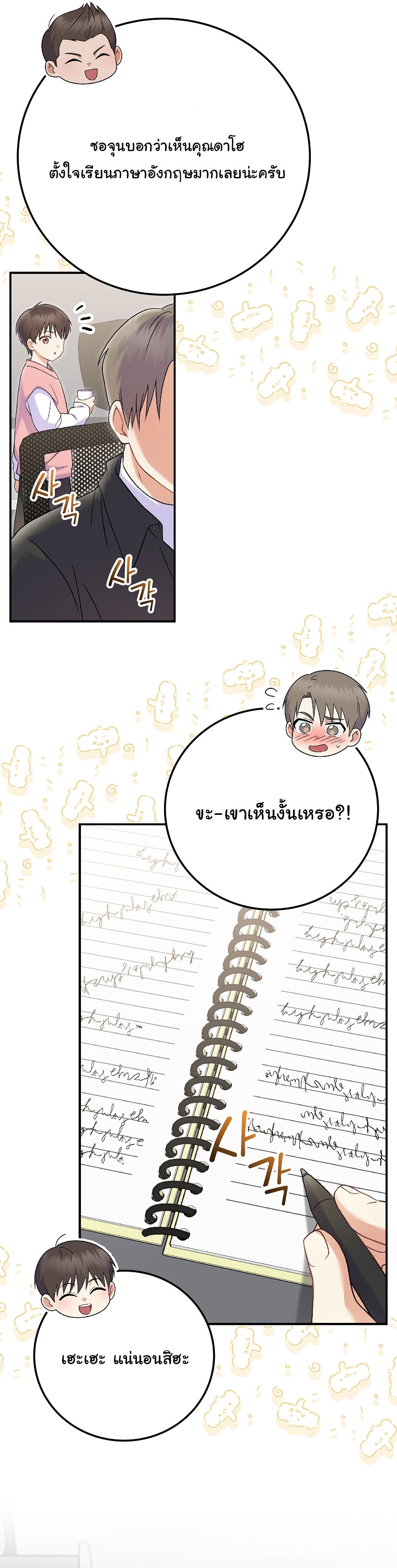 Superstar From Age 0 ตอนที่ 72 5