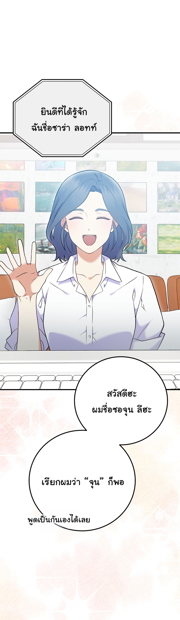 Superstar From Age 0 ตอนที่ 72 10