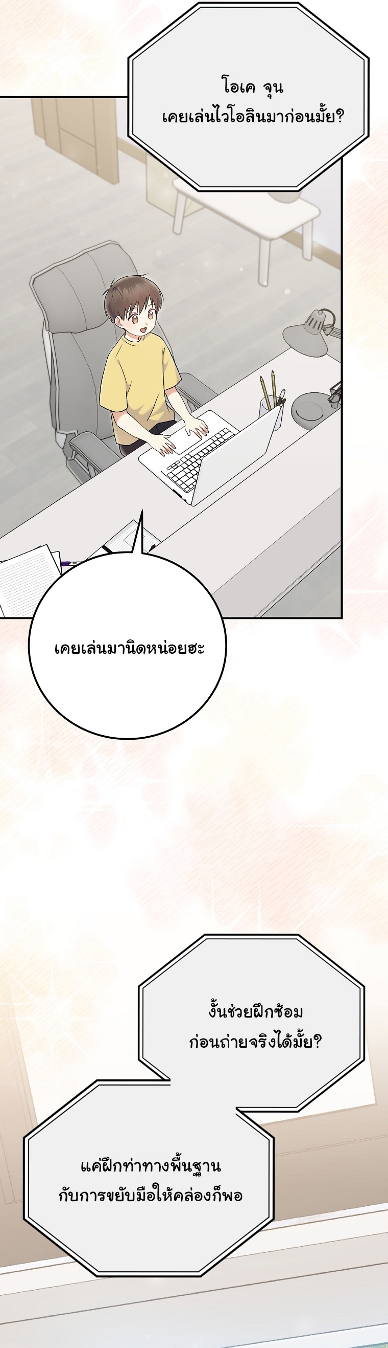 Superstar From Age 0 ตอนที่ 72 11