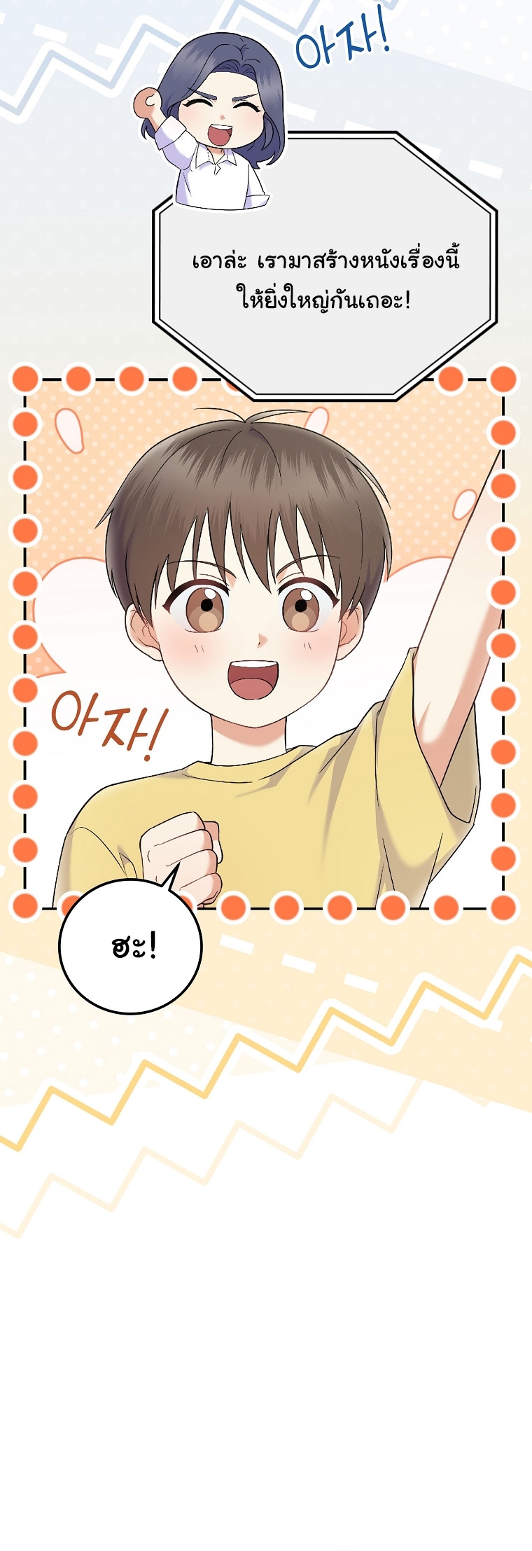 Superstar From Age 0 ตอนที่ 72 15