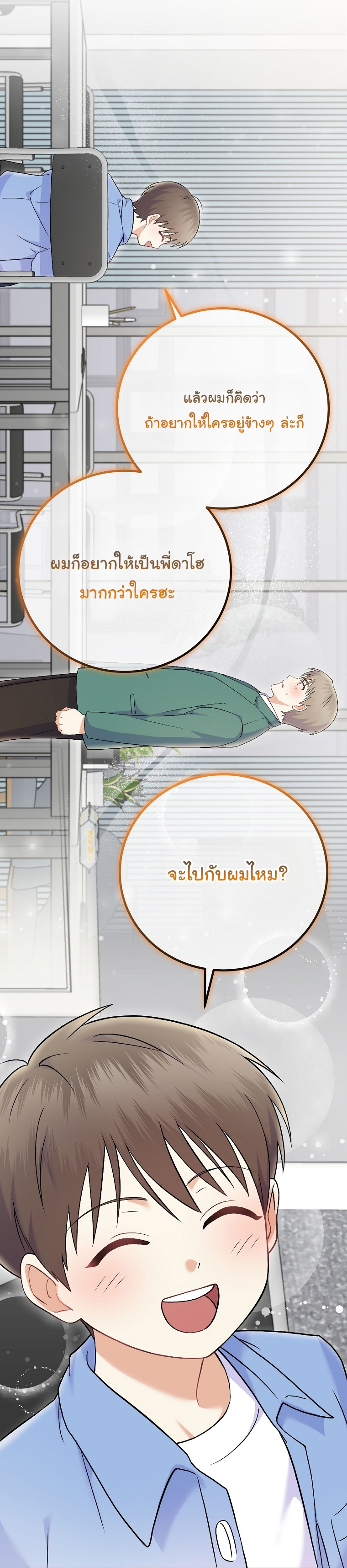 Superstar From Age 0 ตอนที่ 72 6