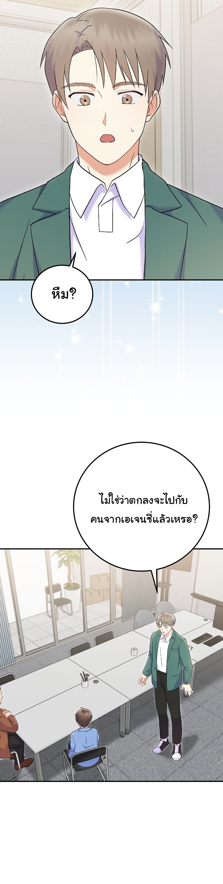 Superstar From Age 0 ตอนที่ 72 3